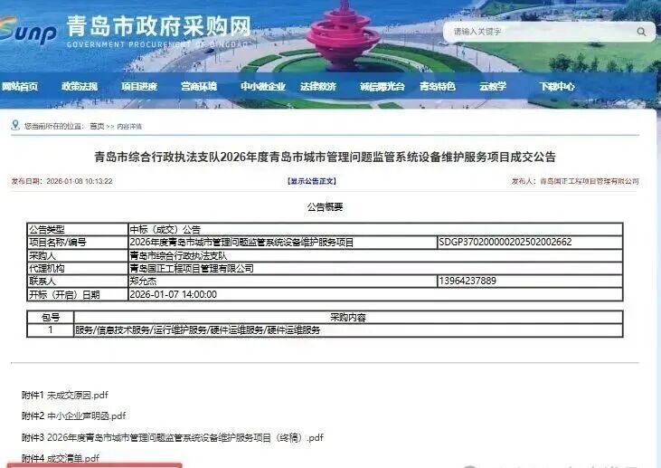 硬核！青岛政府采购网一项目中标结果直接公示专家收入