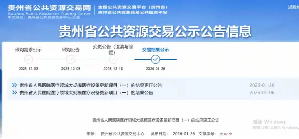 中标即废标！723万高端医疗设备招标作废，多地废标潮来袭