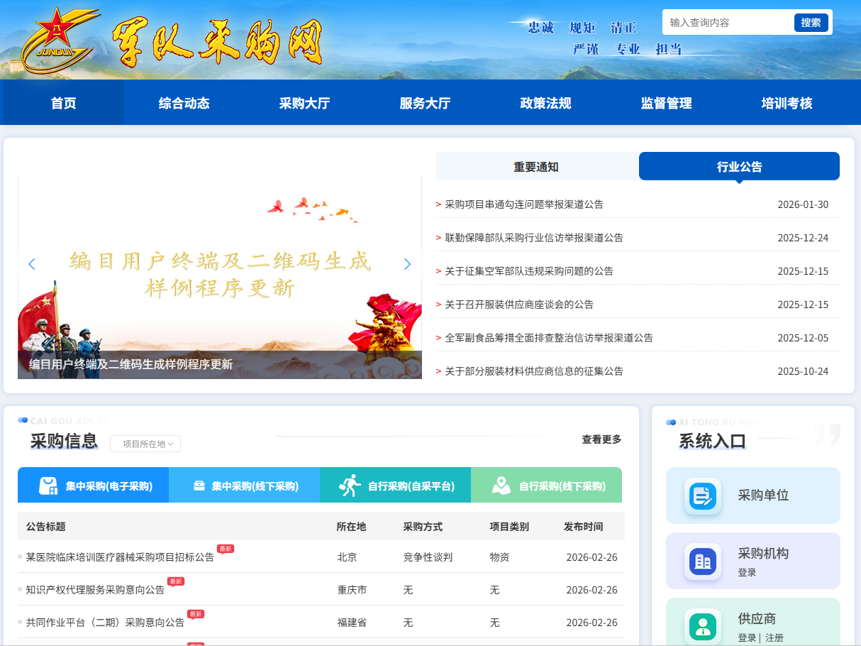 军队采购网的项目这样做!