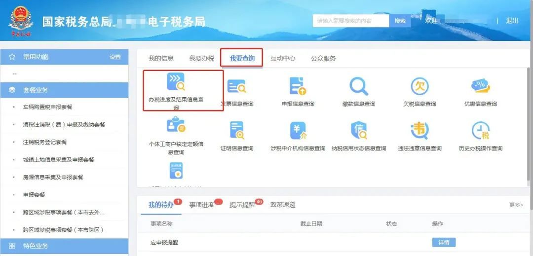 投标让提供无欠税证明怎么办？手把手教你网上开具无欠税证明