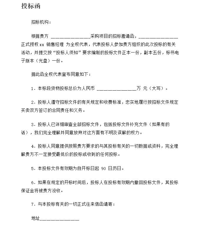 投标函错误能否废标？