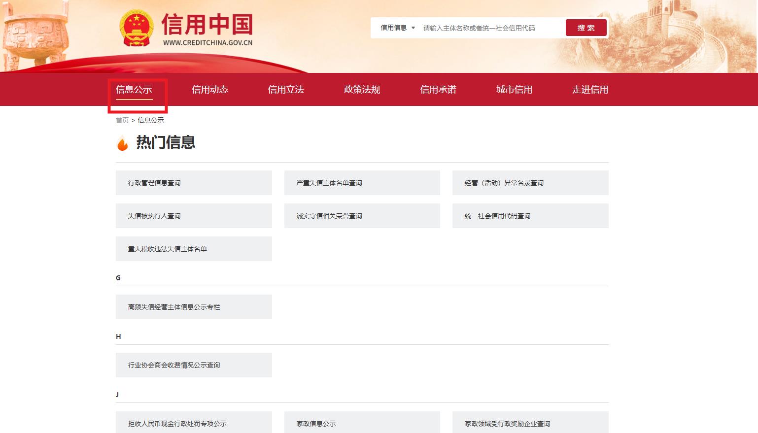 投标信用中国记录查询与使用：网站截图注意事项