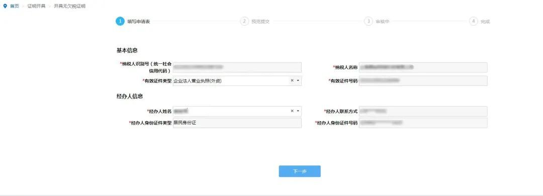 投标让提供无欠税证明怎么办？手把手教你网上开具无欠税证明