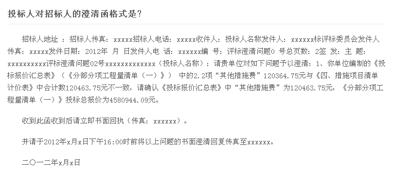 澄清函_澄清函格式范本