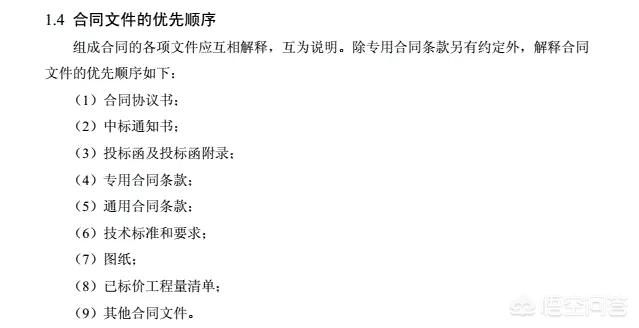 招、投标文件内容与施工合同约定不一致,谁有效?