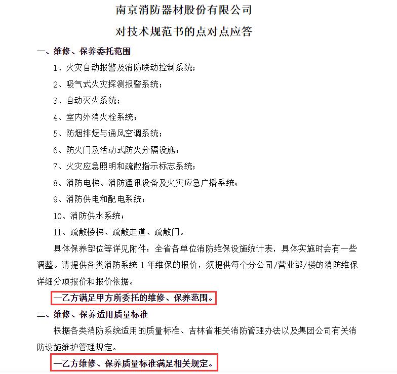 技术规范书点对点应答是什么意思？怎么填写？