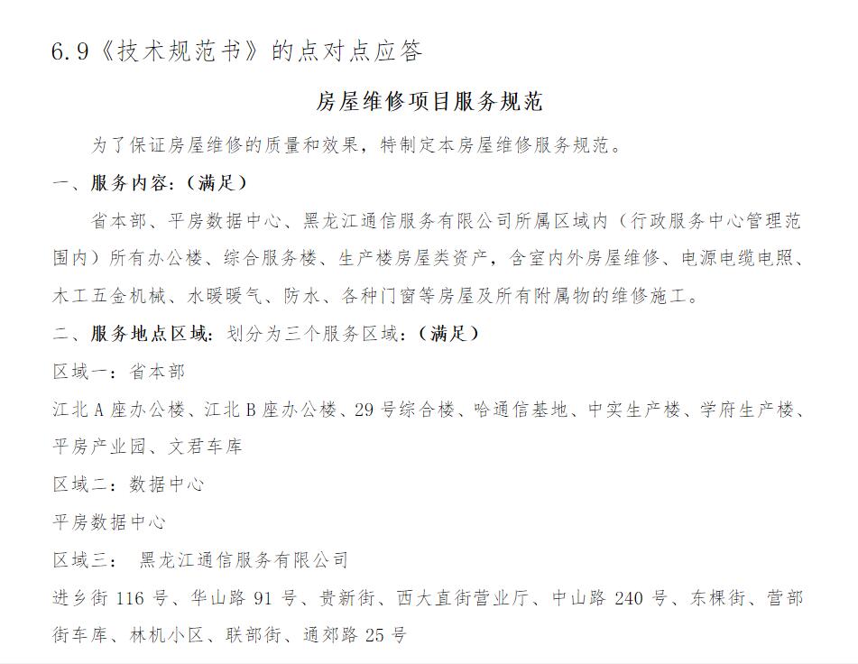 技术规范书点对点应答是什么意思？怎么填写？