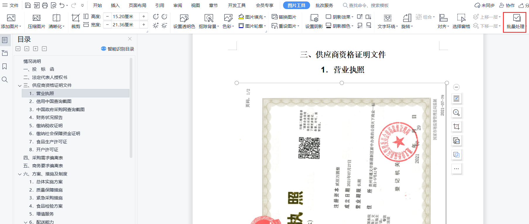 word投标文件过大怎么办？