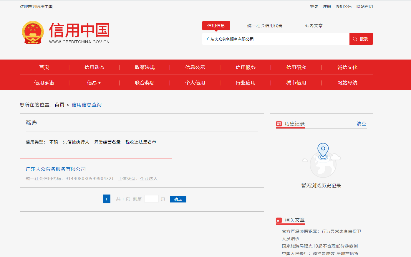 信用中国怎么查询企业信息？