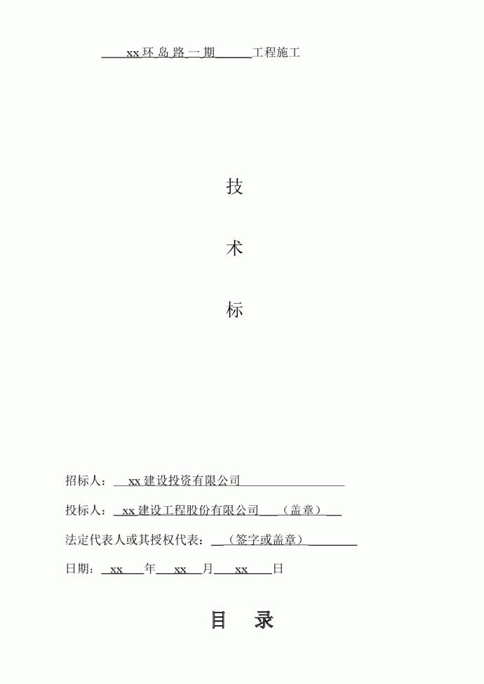 工程施工标书怎么写？从资质到方案，6 大核心要点帮你拿下项目