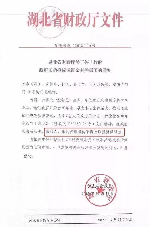 山东、浙江、湖北、广西明确提出取消政府采购投标保证金