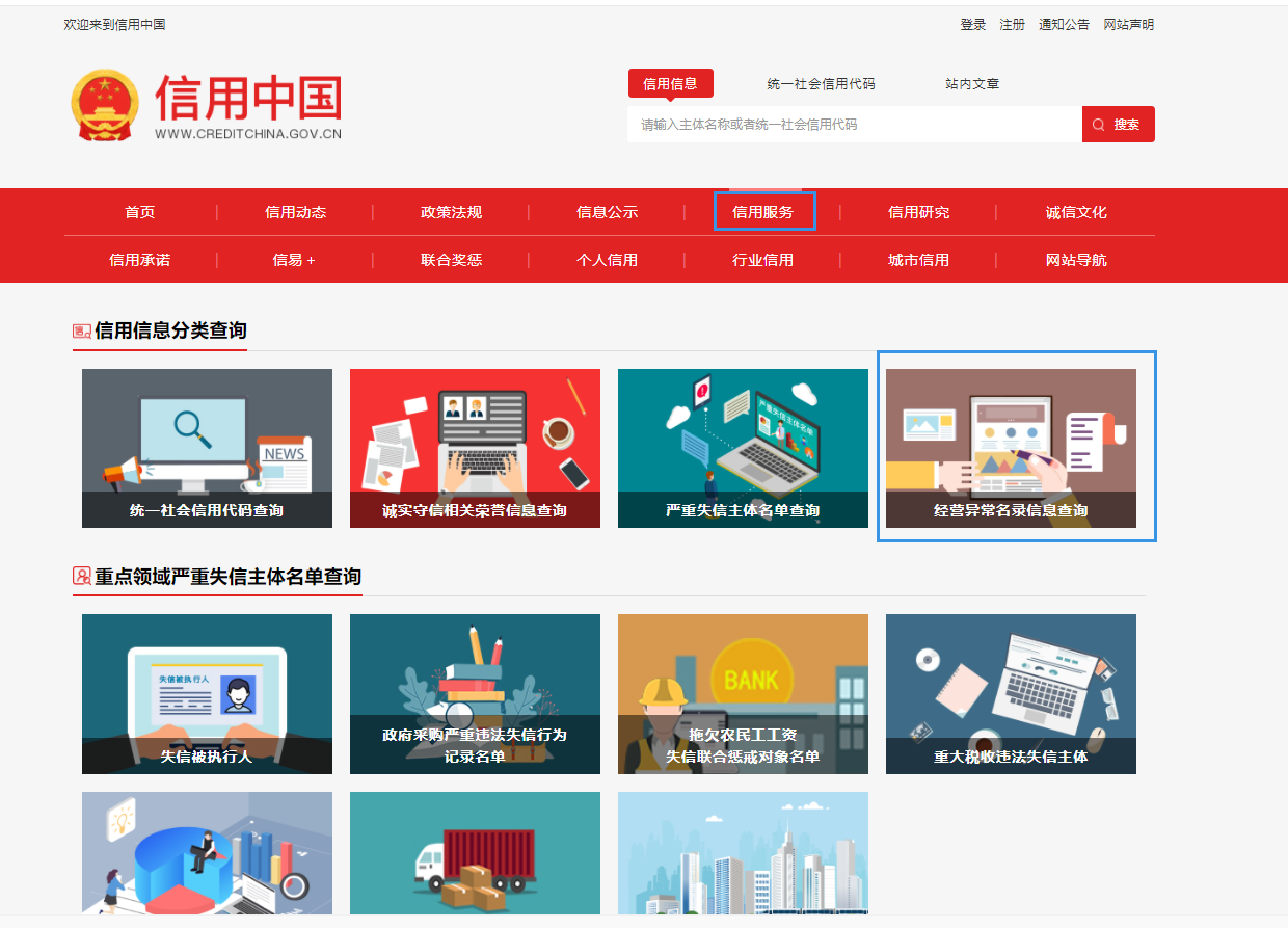 信用中国怎么查询企业信息？