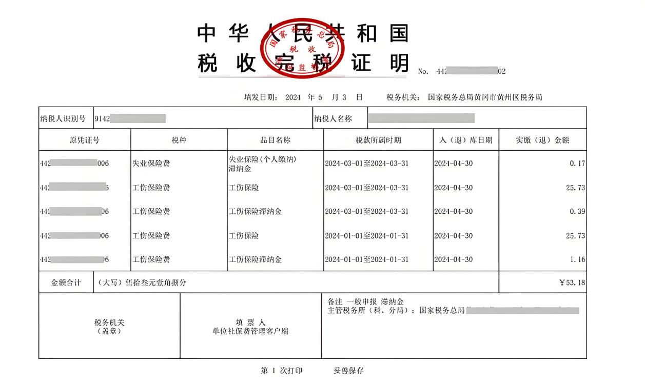 有依法缴纳税收和社会保障资金的良好记录？企业投标实操攻略