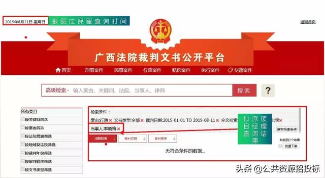 单位法定代表人和拟派项目经理的行贿查询怎么查？