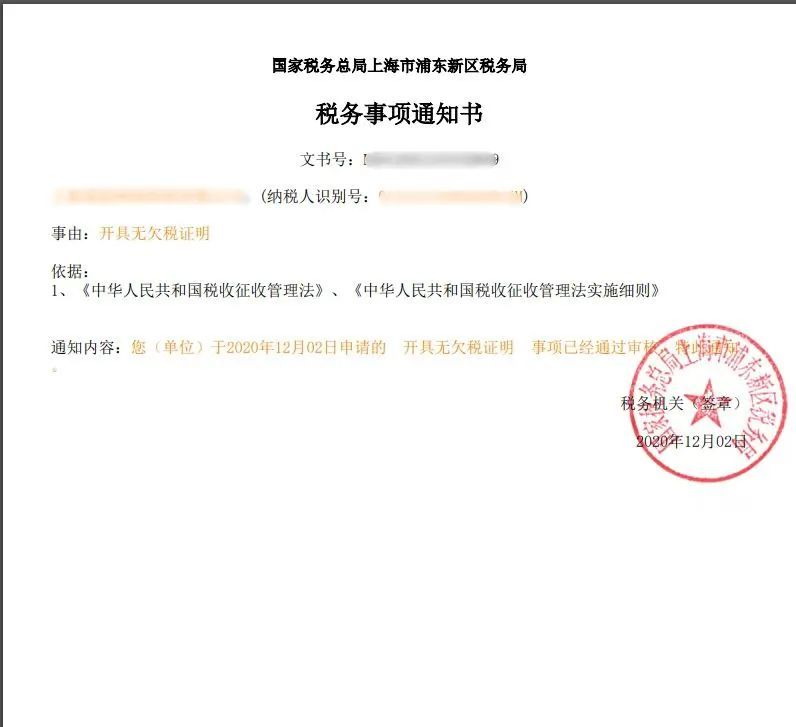 投标让提供无欠税证明怎么办？手把手教你网上开具无欠税证明