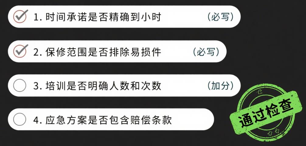 标书中的售后服务方案太笼统？评委想要看到的4个具体承诺