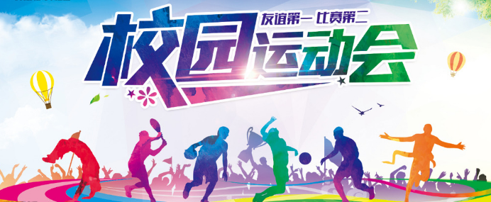 运动会口号_霸气十足有特色的运动会口号