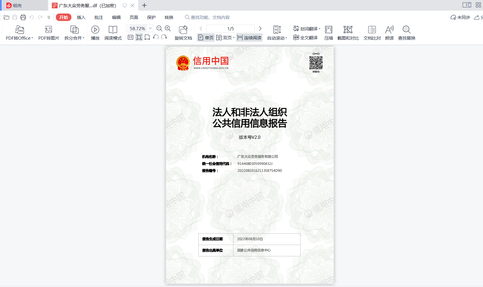 信用中国怎么查询企业信息？