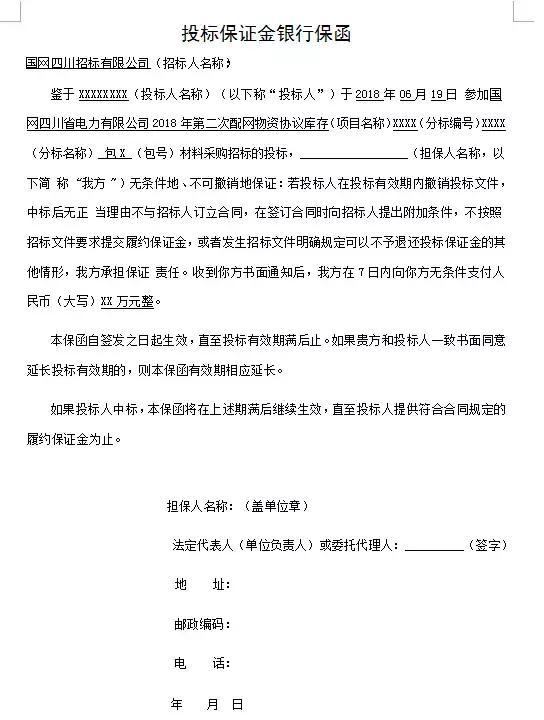 投标保函是什么意思?怎么办理?