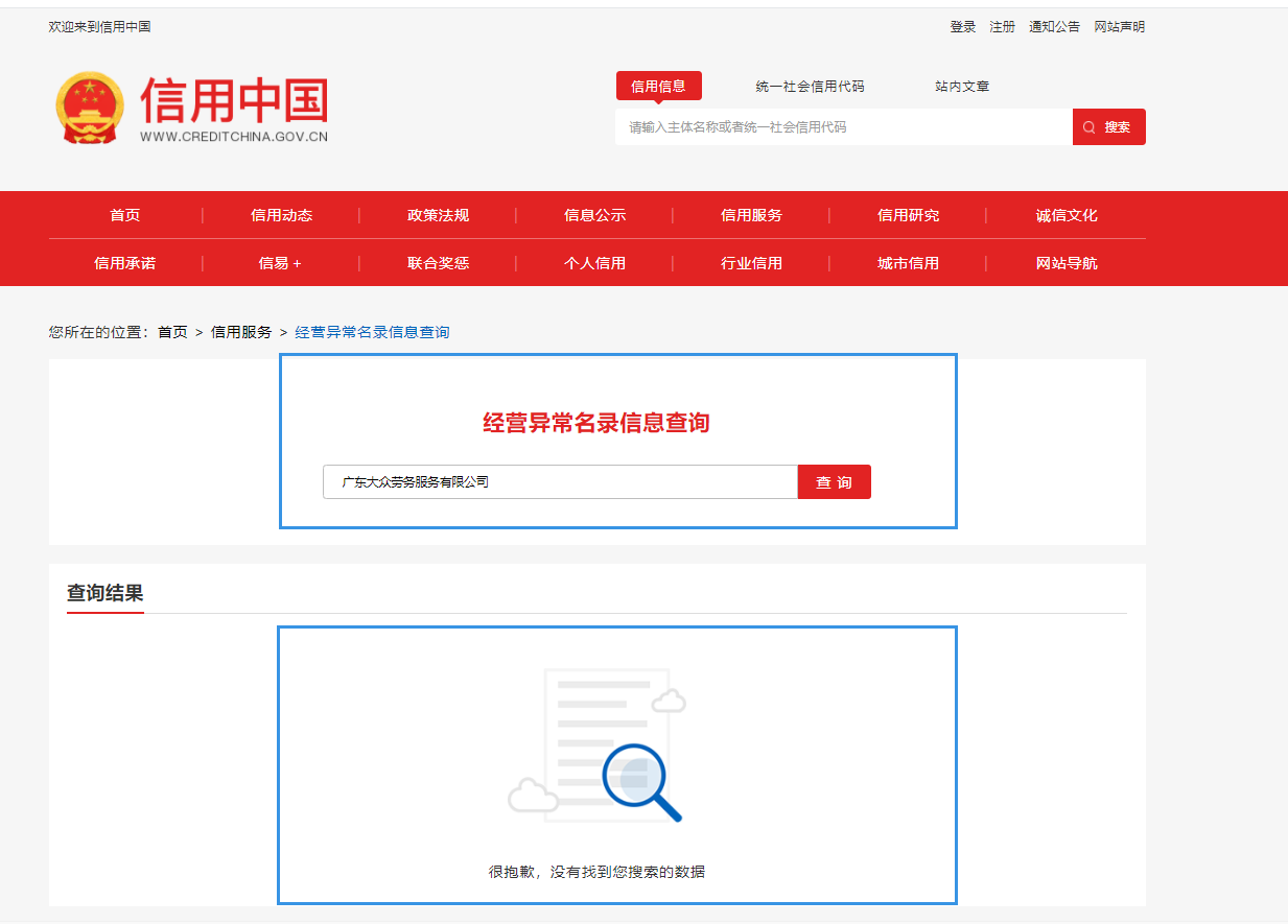 信用中国怎么查询企业信息？