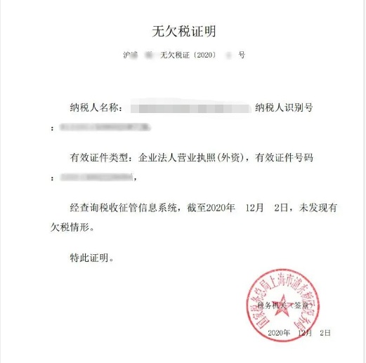投标让提供无欠税证明怎么办？手把手教你网上开具无欠税证明