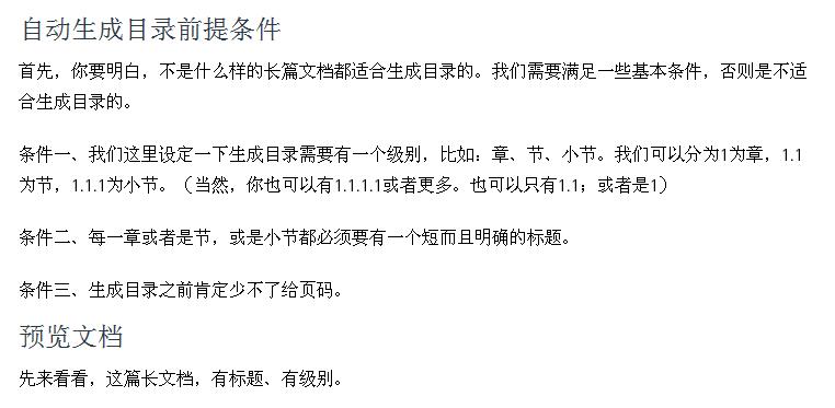 word目录怎么自动生成？超简单带动图演示