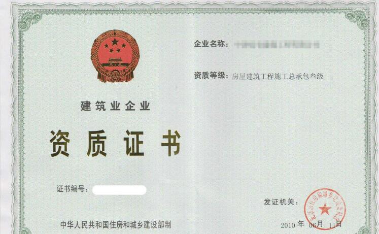 建筑施工总承包资质标准