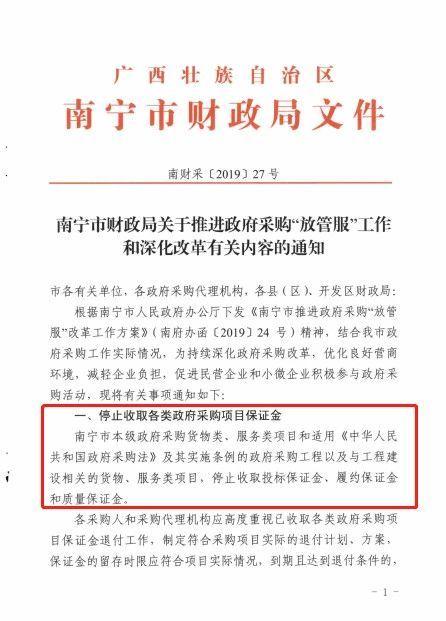山东、浙江、湖北、广西明确提出取消政府采购投标保证金
