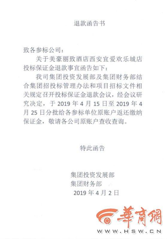 西安欢乐城投标项目一直未开标 数家公司弃标后保证金难要回