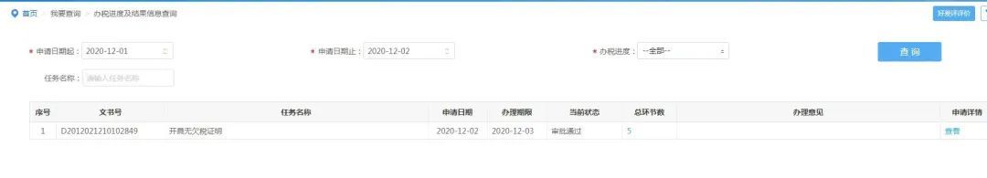 投标让提供无欠税证明怎么办？手把手教你网上开具无欠税证明