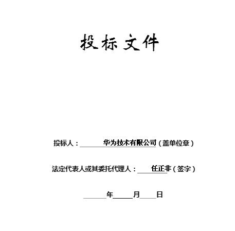 投标人名称填什么