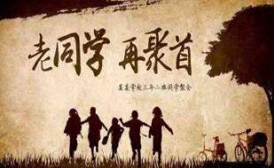 同学聚会感言_老同学聚会感言简短说说