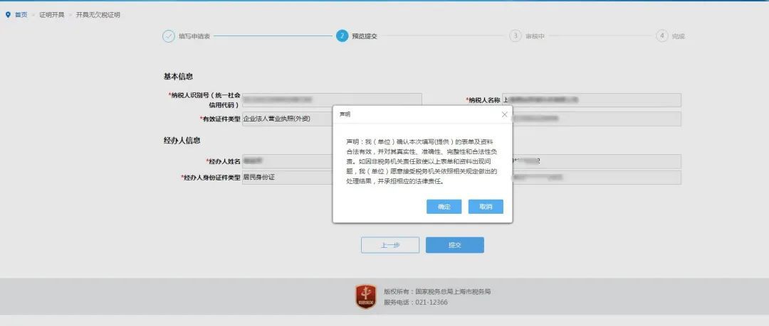 投标让提供无欠税证明怎么办？手把手教你网上开具无欠税证明