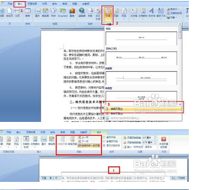 word页码从第三页开始 详细图文教程