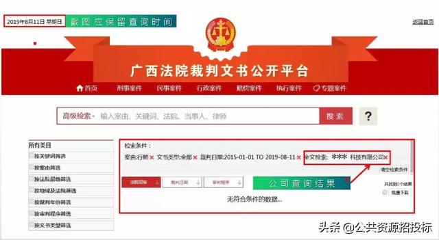 单位法定代表人和拟派项目经理的行贿查询怎么查？