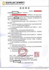 投标保函是什么意思?怎么办理?