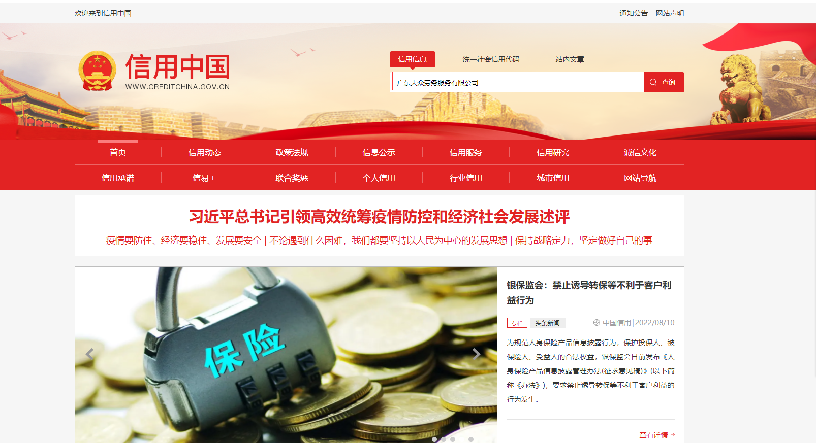 信用中国怎么查询企业信息？