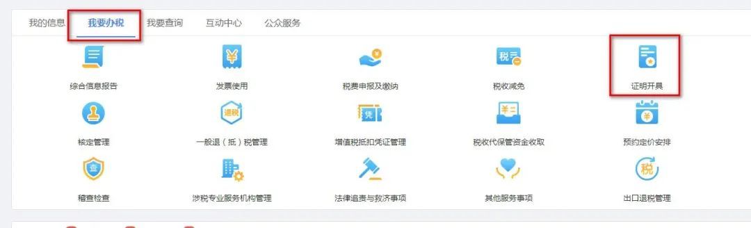 投标让提供无欠税证明怎么办？手把手教你网上开具无欠税证明