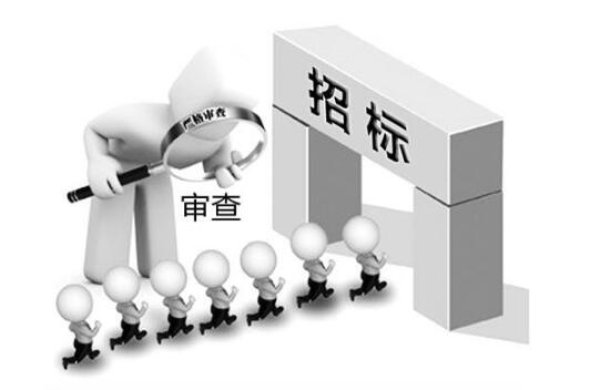 资格预审步骤流程