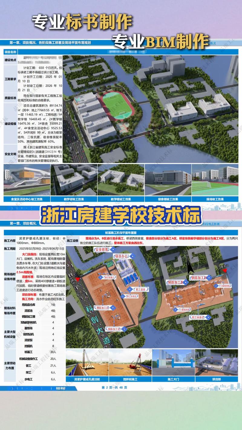 技术标如何提高打分？工程技术标中标案例分享