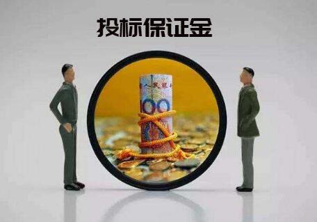 什么情况下会没收投标保证金？