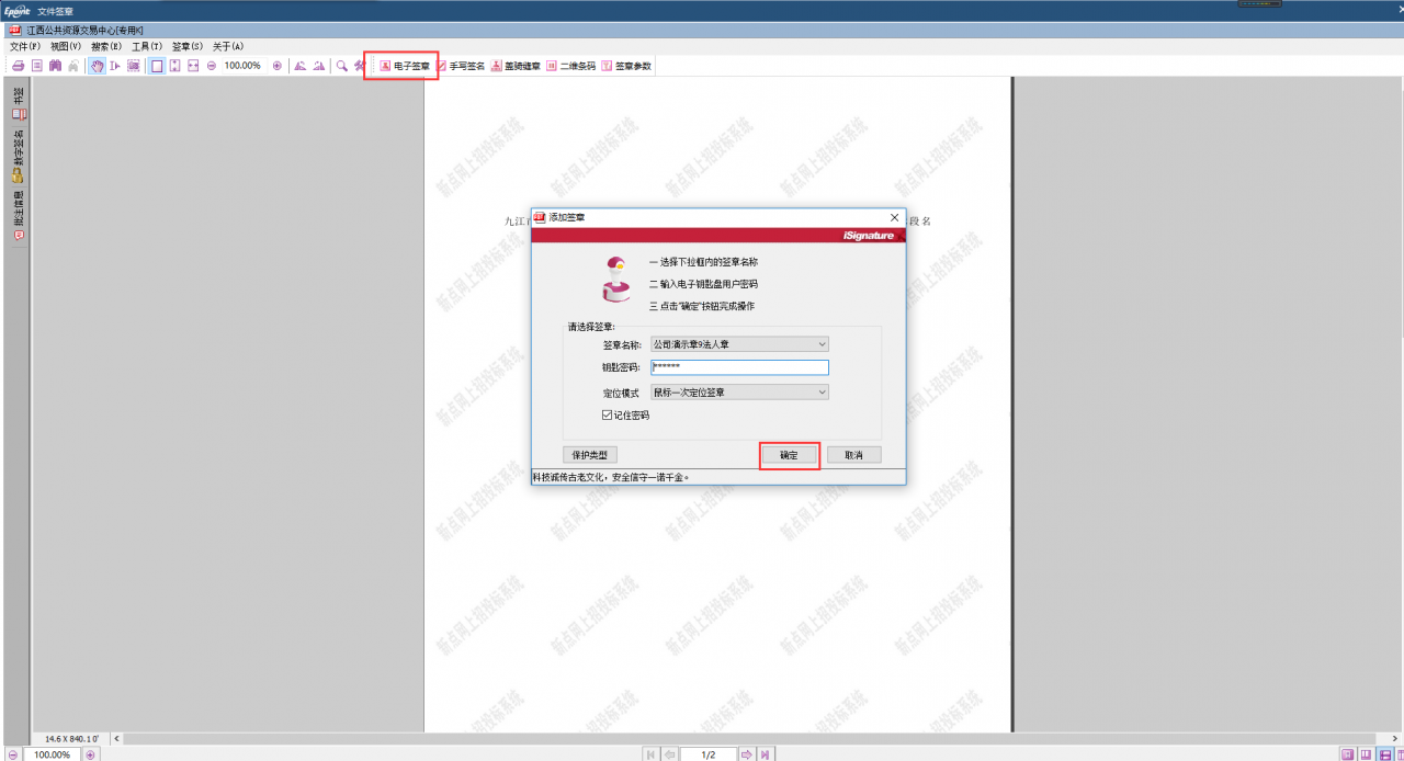 电子投标里面电子签章怎么弄?
