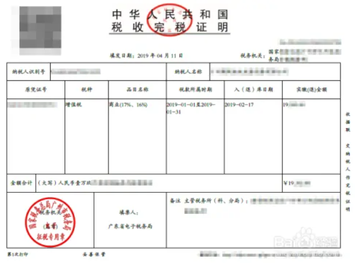 投标用的公司完税证明怎么开？