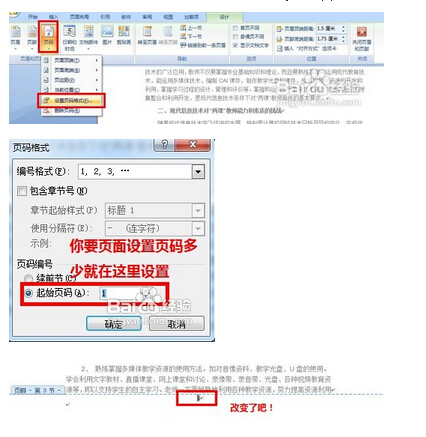 word页码从第三页开始 详细图文教程