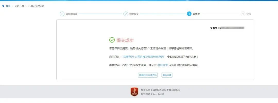 投标让提供无欠税证明怎么办？手把手教你网上开具无欠税证明
