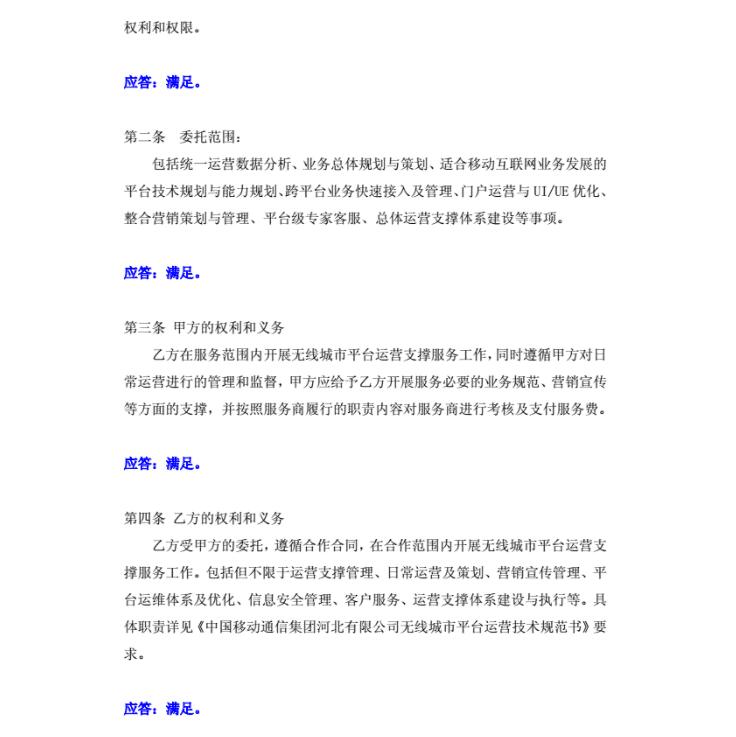 合同条款点对点应答怎么写？