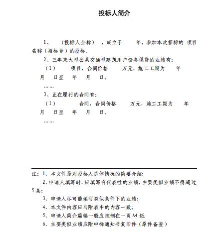 投标人基本情况表_投标人基本情况表样例范本