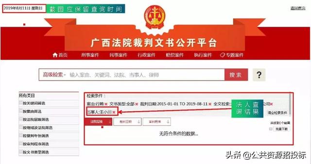 单位法定代表人和拟派项目经理的行贿查询怎么查？