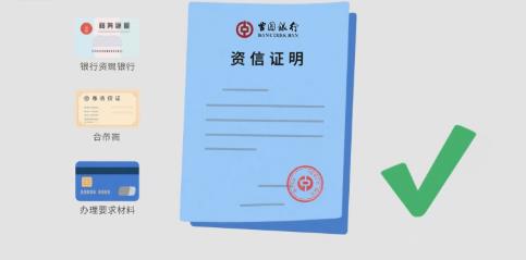 银行资信证明怎么开？用途、流程及注意事项全解析