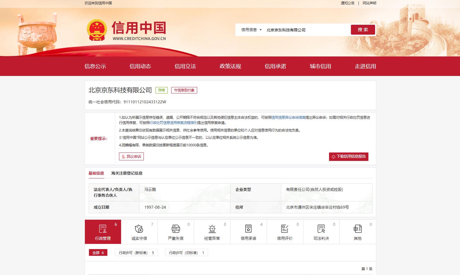 投标信用中国记录查询与使用：网站截图注意事项